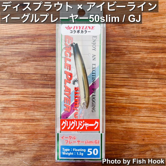 エリアトラウト　グリグリジャーク　GJ50slim　9本 マジックジャーク・グリグリジャーク特集 | エリアトラウト | Fish Hook