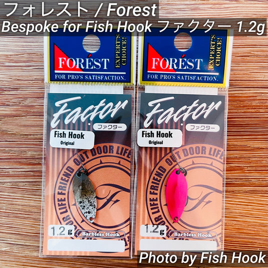 Fish Hook オリジナル フォレスト ファクター 1.2g / Bespoke for Fish Hook Forest Factor 1.2g