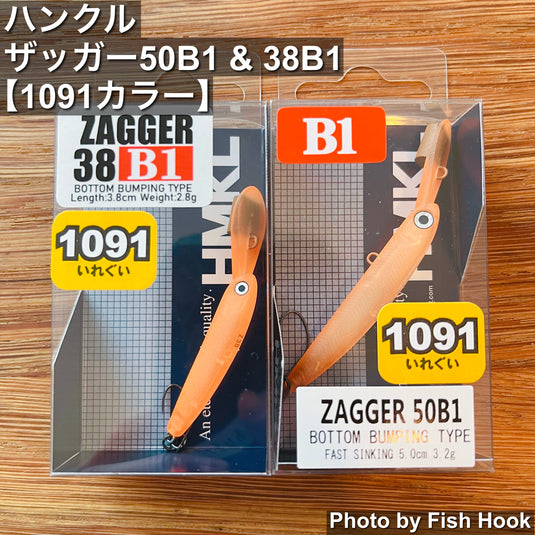 ハンクル ザッガー50B1 & 38B1【1091カラー】/ HMKL ZAGGER 50B1& 38B1【1091color】