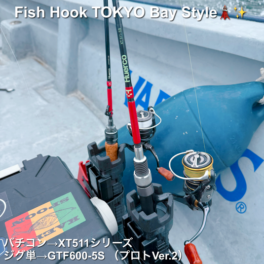 フエルコ XT511R-5S / Huerco XT511R-5S_Fish Hook フエルコ XT511R-5S / Huerco XT511R-5S_Fish Hook