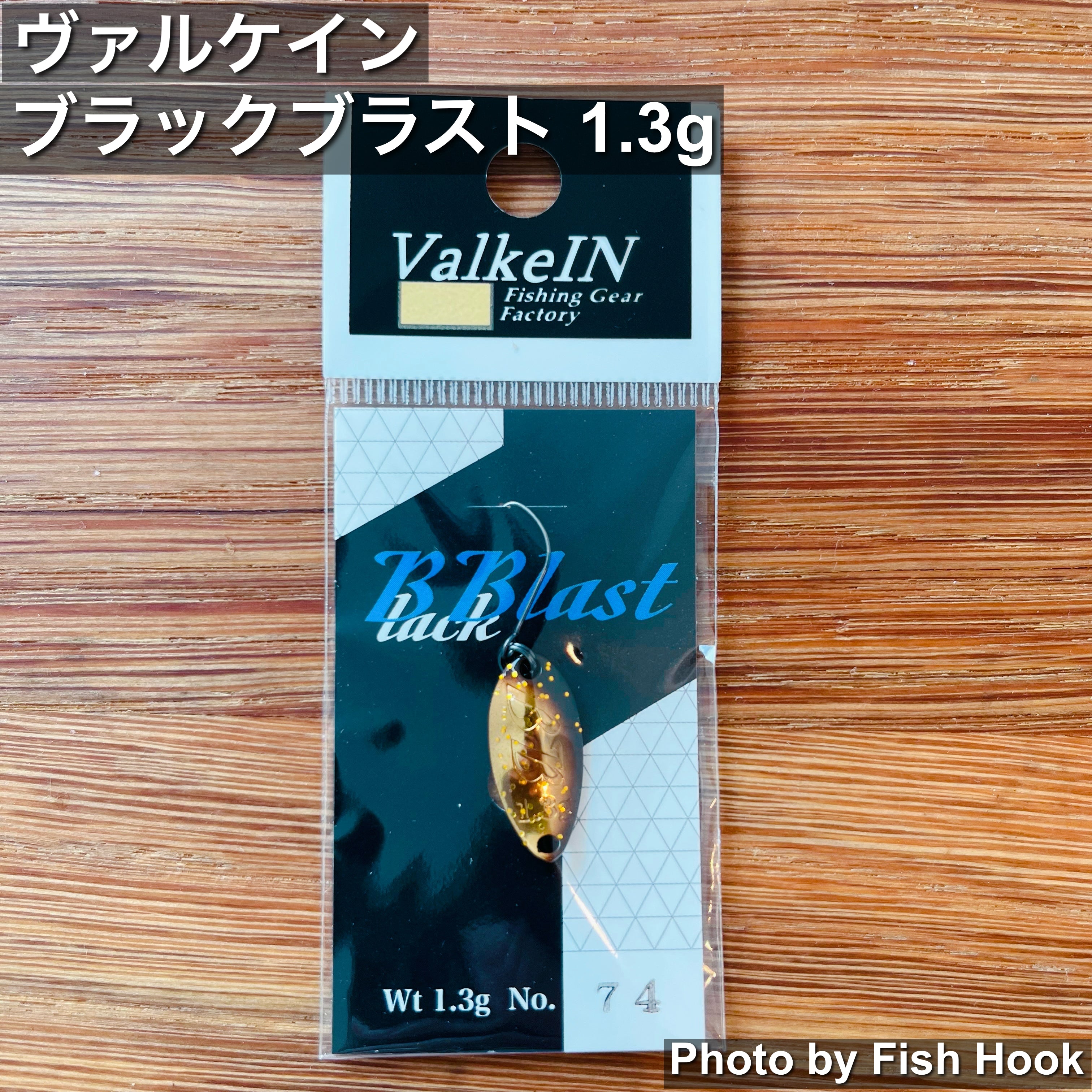 ！*！様 ブラックブラスト1.3g まとめ売り ヴァルケイン ブラックブラスト 1.3g | 究極のウォブンロール 食わせの