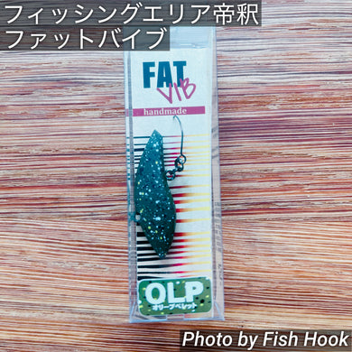 フィッシングエリア帝釈 ファットバイブ / fishing area taishaku FAT VIB