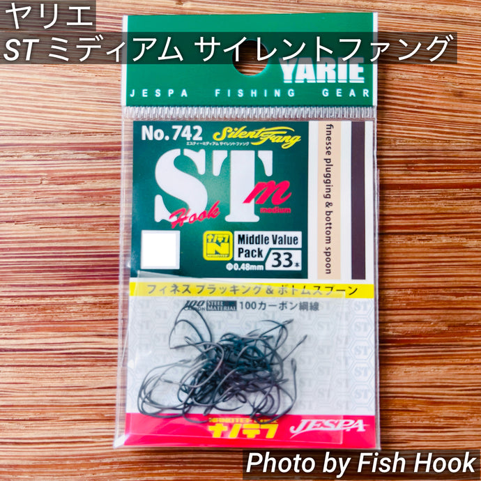 ヤリエ No.742 ST ミディアム サイレントファング  / YARIE No.742 ST medium HOOK Silent Fang