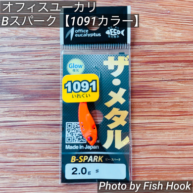 オフィスユーカリ Bスパーク  【1091カラー】 / office eucalyptus B-SPARK 【 1091 Color】