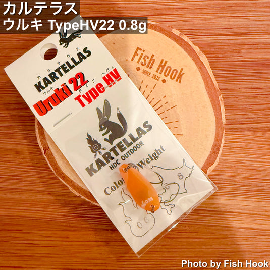 カルテラス | ウルキ TypeHV22 0.8g | 高比重 小型エリアスプーン
