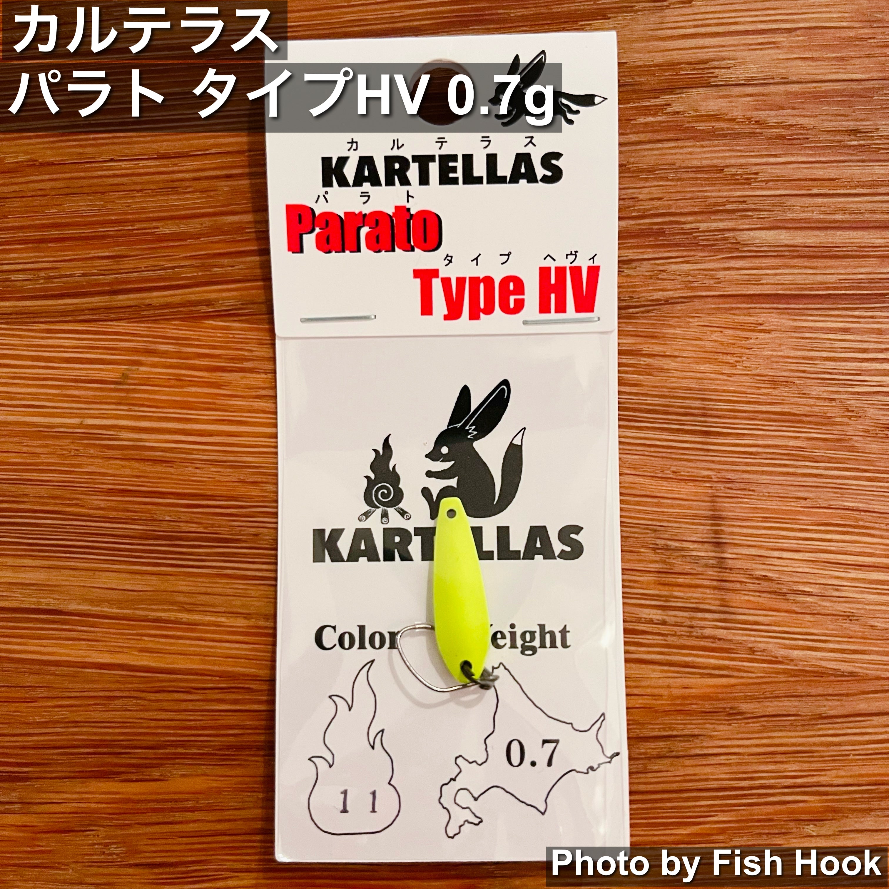 カルテラス パラト Type HV 0.7g | 渓流・エリアトラウト 表層スプーン