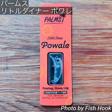 パームス リトルダイナー ポワレ32F  / PALMS Little Diner Powale32F
