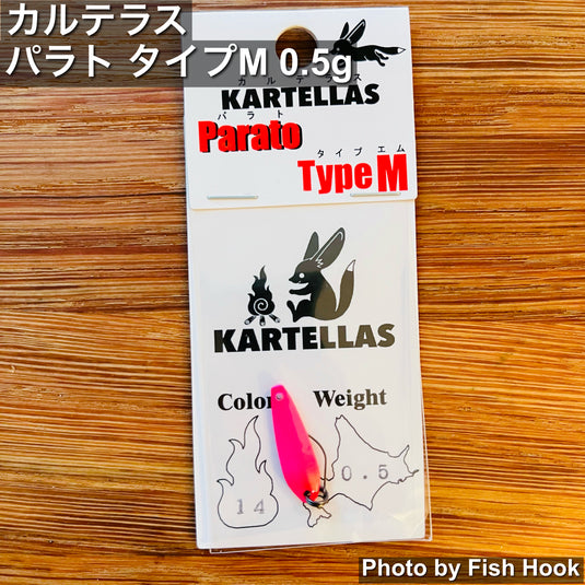 カルテラス  パラト Type M 0.5g / KARTELLAS  Parato Type M 0.5g