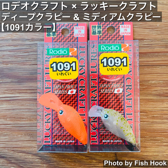 ラッキークラフト RCディープクラピー & ミディアムクラピー【1091カラー】/ Lucky Craft Deep cra-pea & medium  cra-pea【1091color】