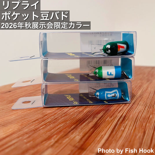リプライ ｜ポケット豆バド ｜2026展示会限定カラー / REPLY  Pocket MAME Bud 2026