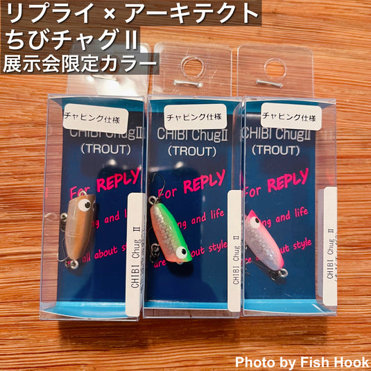 リプライ × アーキテクト ちびチャグ2  / REPLY × architect CHIBI Chug2