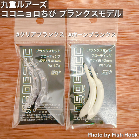 九重ルアーズ ココニョロちび / kokonoeLures Kokonyoro CHIBI_Fish Hook 九重ルアーズ ココニョロちび / kokonoeLures Kokonyoro CHIBI_Fish Hook
