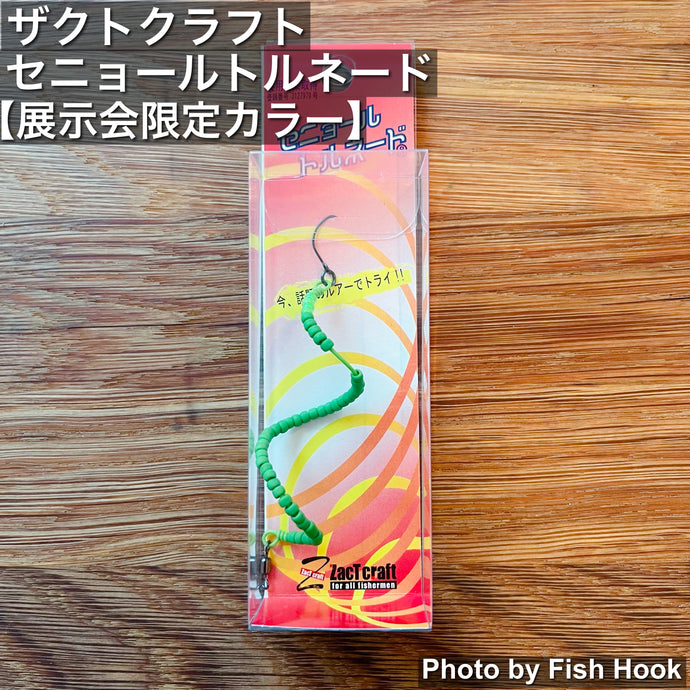 ザクトクラフト(ZacT craft)_Fish Hook