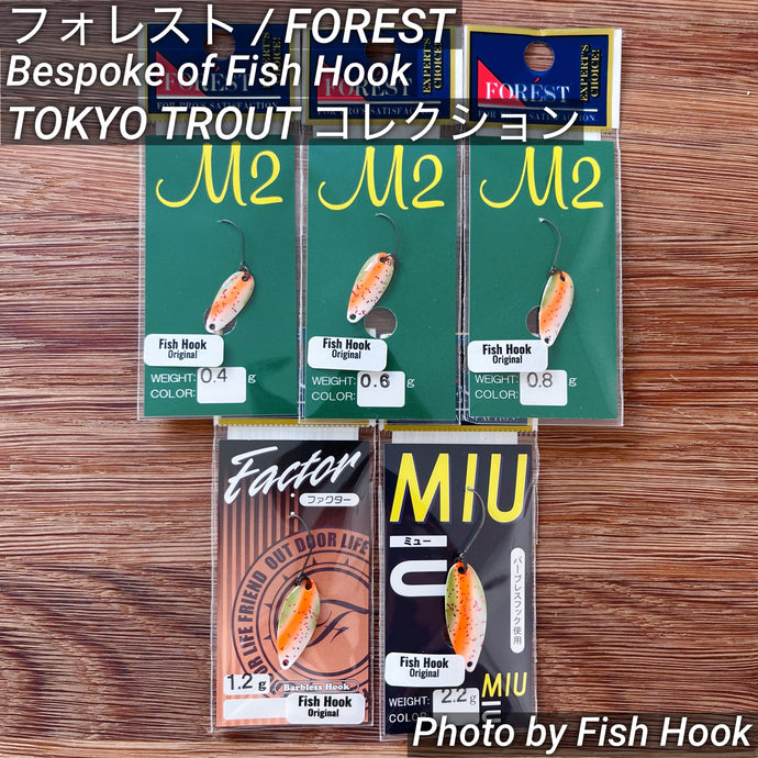 【Bespoke of Fish Hook 】 フォレスト TOKYO TROUT コレクション / 【Bespoke for Fish Hook 】 Forest TOKYO TROUT Collection
