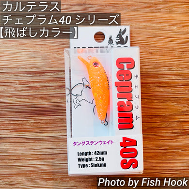 カルテラス チェプラム 40 シリーズ 【飛ばしカラー】/ KARTELLAS Cepram 40 Series