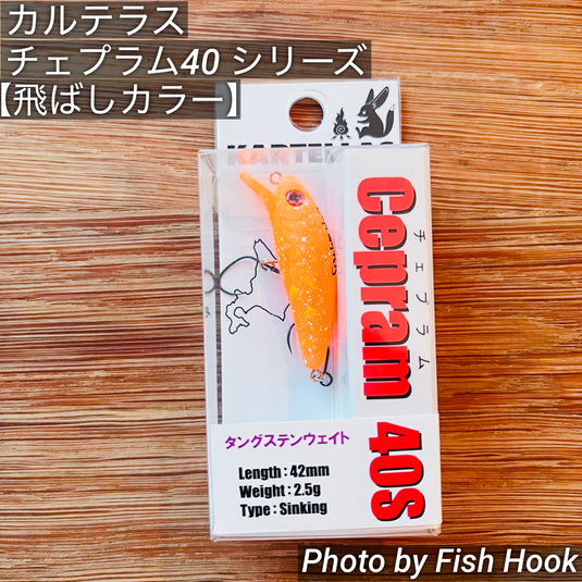 カルテラス チェプラム 40 シリーズ 【飛ばしカラー】/ KARTELLAS Cepram 40 Series