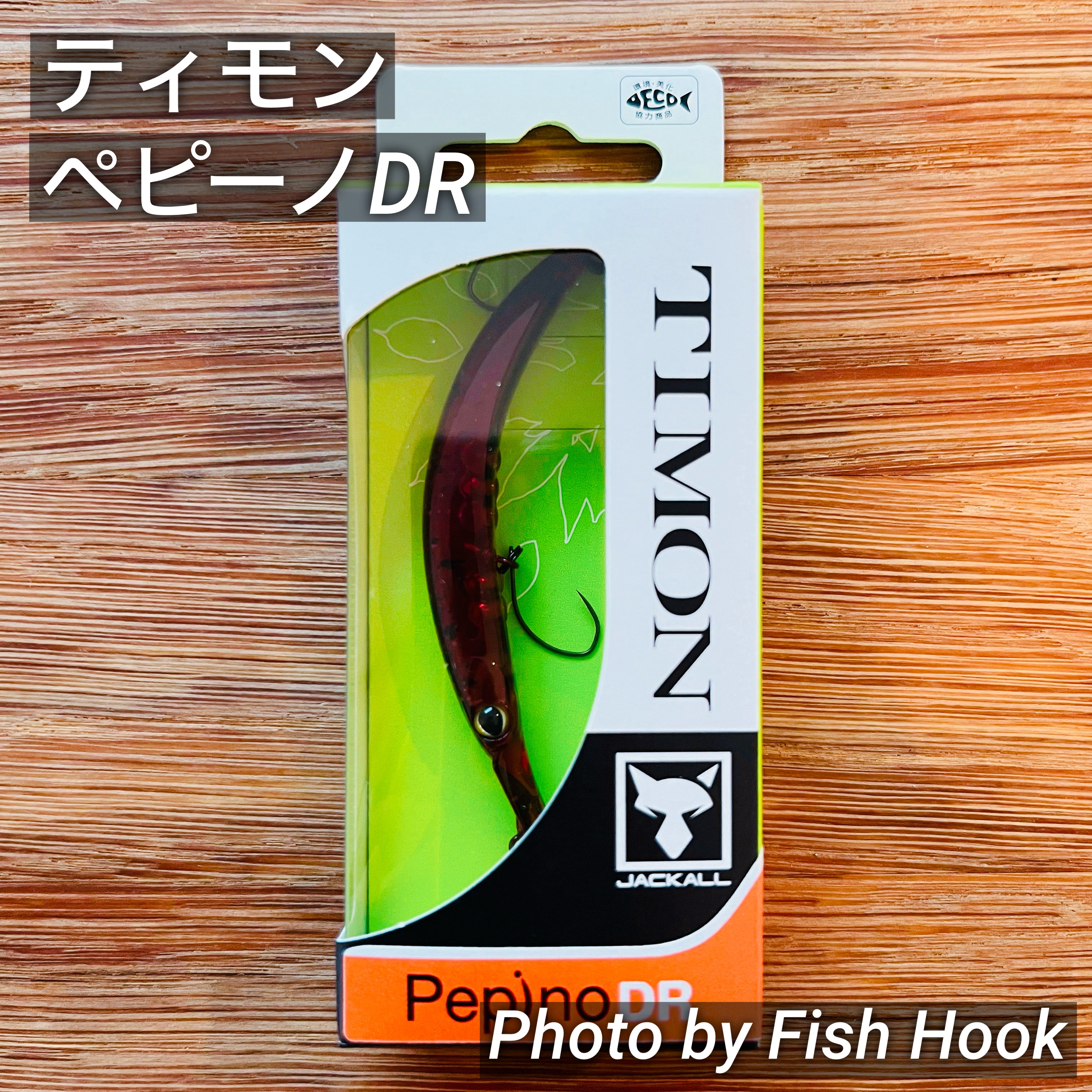 ティモン ペピーノ DR ティモン ペピーノDR / TIMON Pepino DR_Fish Hook