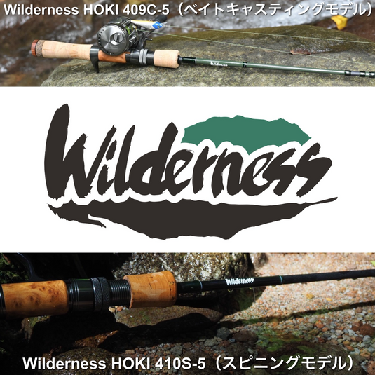 Wilderness HOKI 409C-5・410S-5 | 渓流ネイティブトラウト 5ピース Wilderness HOKI 409C-5・410S-5 | 渓流ネイティブトラウト 5ピース