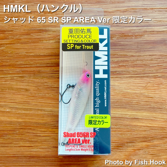 HMKL（ハンクル）| エリアトラウト・渓流 ミノー専門ブランド | Fish