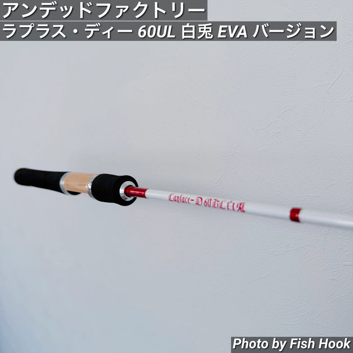 UNDEAD FACTORY（アンデッドファクトリー）_Fish Hook