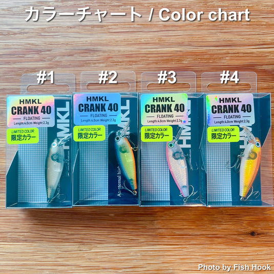 HMKL CRANK 40｜フローティング 限定カラー｜たばこ銀紙風プレート搭載