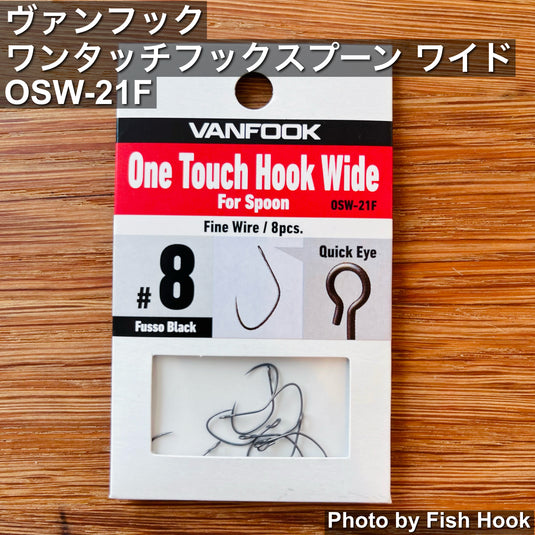 ヴァンフック OSW-21F ワンタッチフックスプーンワイド フッ素ブラック / VANFOOK OSW-21F One Touch Hook For Spoon  WIDE Black