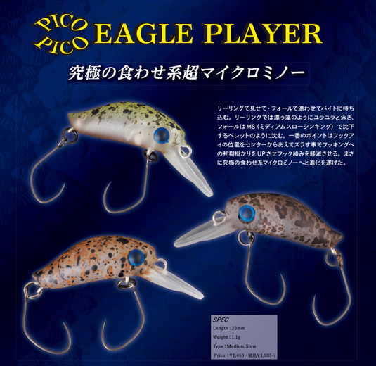 ディスプラウト ピコピコイーグルプレーヤー / DAYSPROUT POCOPICO EAGLE PRAYER