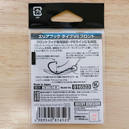 【入荷🙌✨】デコイ エリアフック タイプVII フロント シングルフック / DECOY Area Hook TypeⅦ Front AH-7